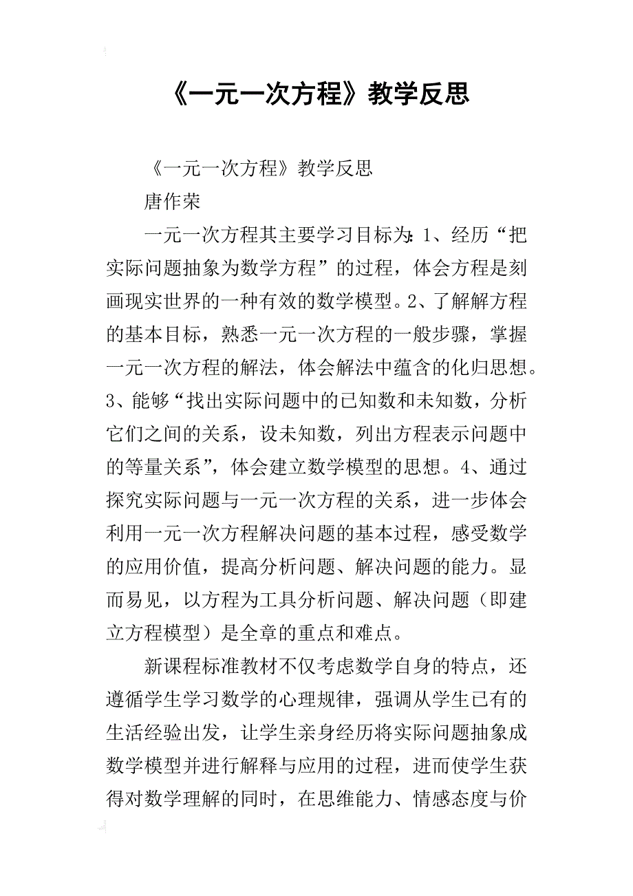 《一元一次方程》教学反思_3_第1页