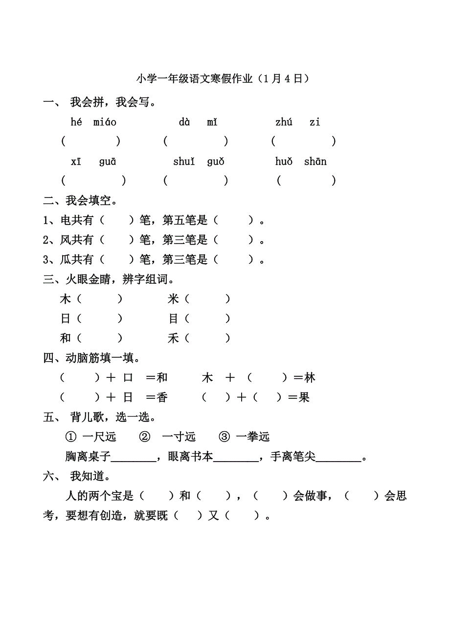 人教版小学一年级语文寒假作业全套_第2页