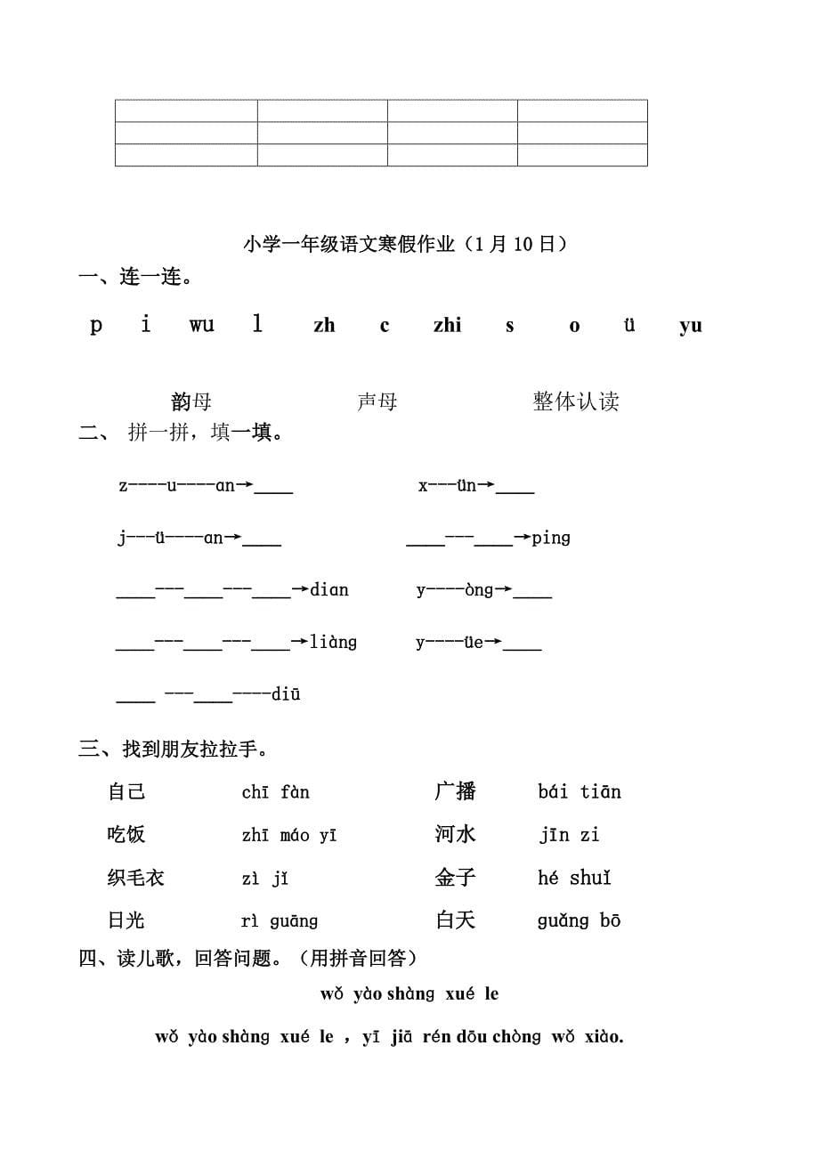 人教版小学一年级语文寒假作业全套_第5页