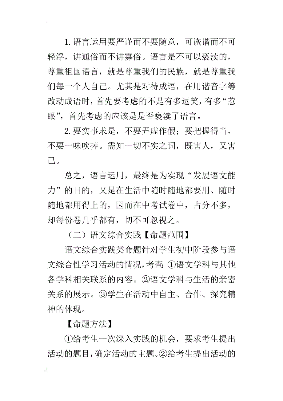 中考语文试题的命题方法及备考提示_第3页