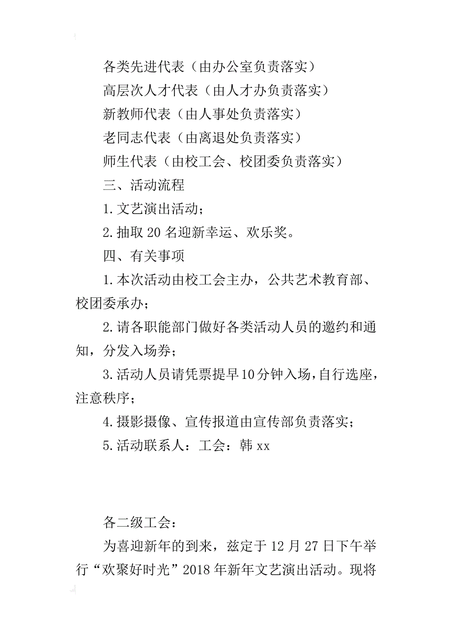 “欢聚好时光”2018年新年文艺演出活动实施计划_第3页