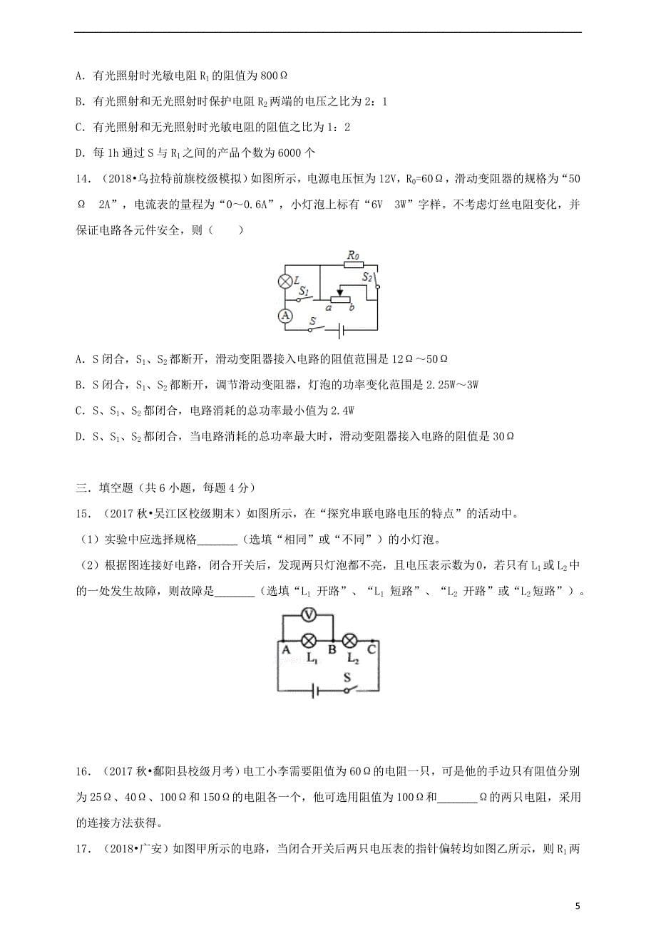 九年级物理全册第十七章欧姆定律章检测（新版）新人教版_第5页