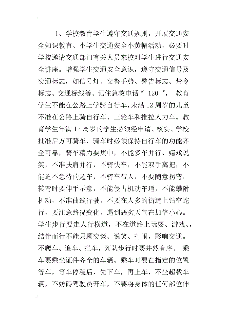 xx年秋秦岭小学上学期安全工作计划_第4页