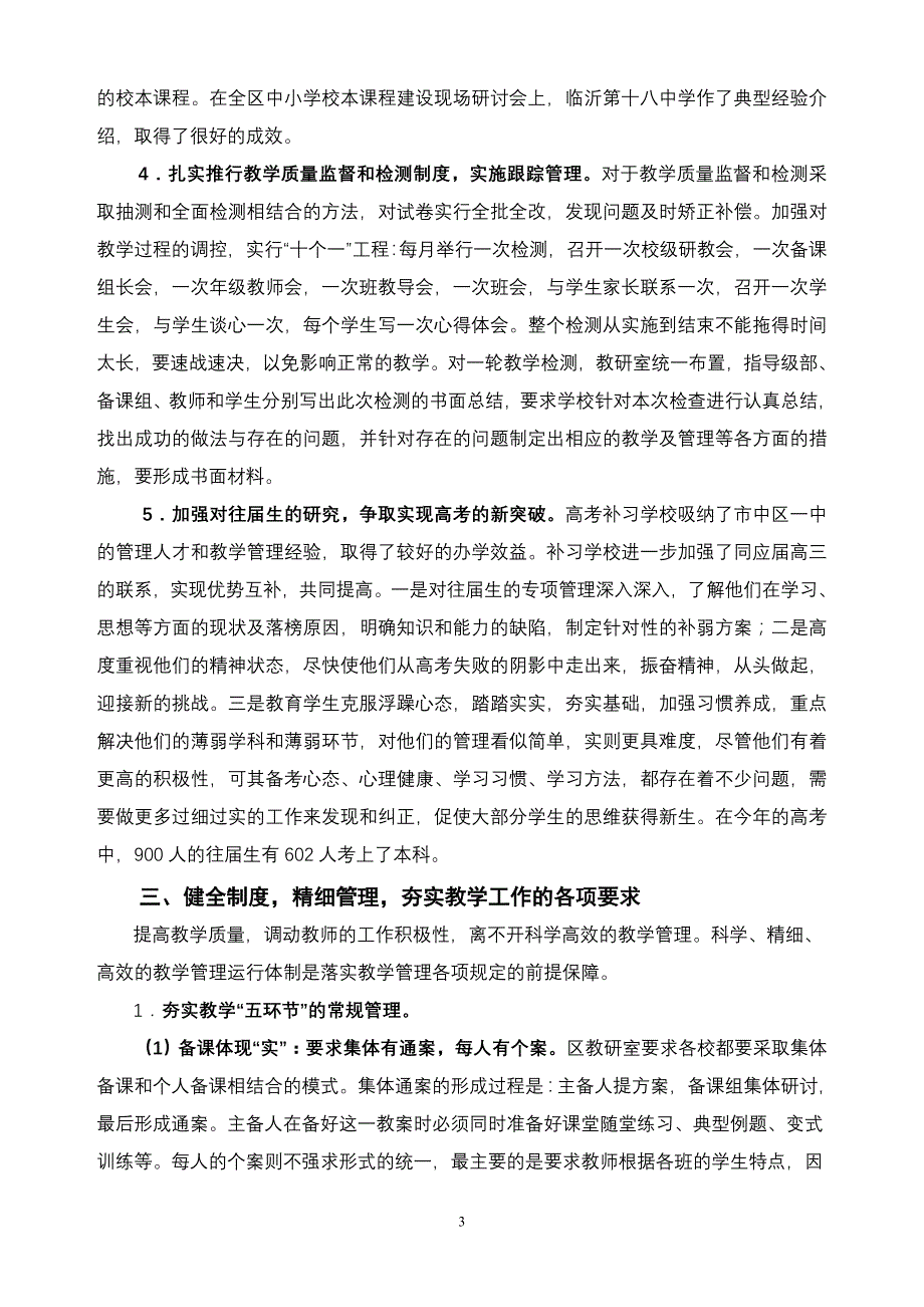 全市高中教学会议交流材料：以改革创新为动力，推动高中教育快速发展_第4页