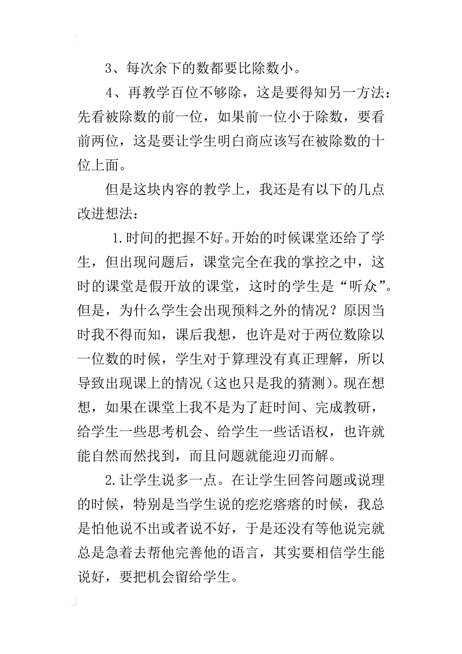 三位数除以一位数的教学反思_第2页