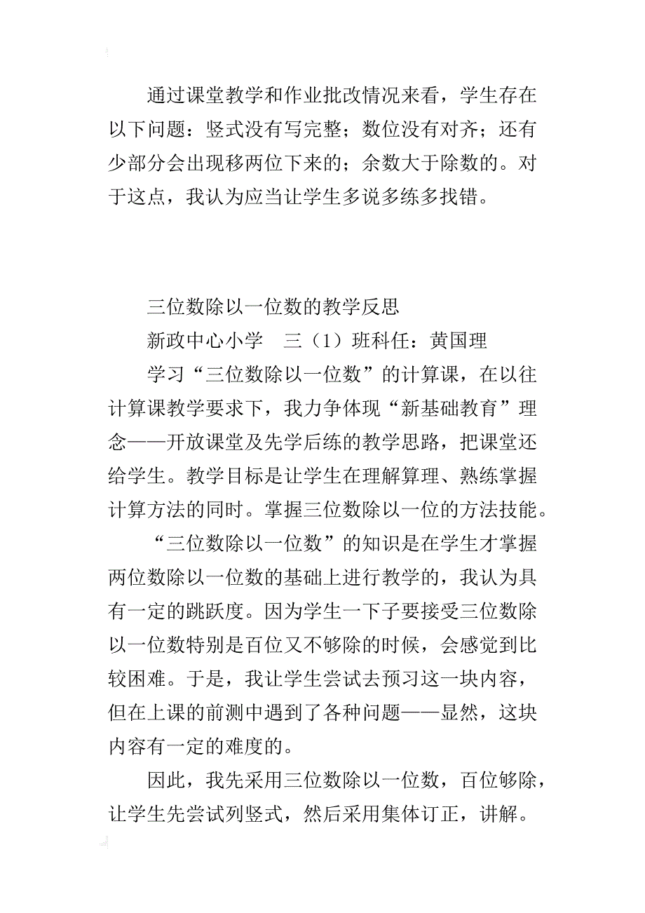 三位数除以一位数的教学反思_第4页