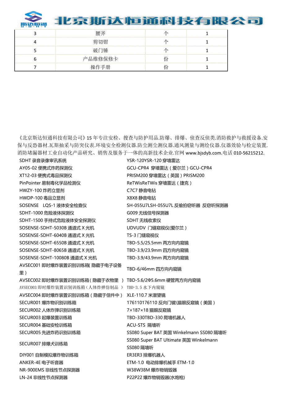 黑鹰工具组_第2页