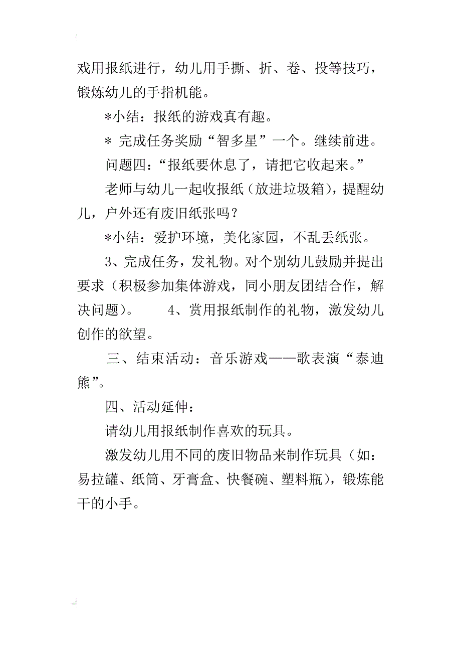 中班优秀设计---综合活动：报纸先生_第4页