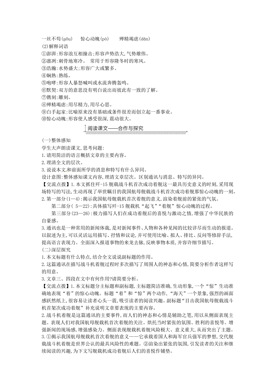 广东省廉江市八年级语文上册第一单元4一着惊海天目击我国航母舰载战斗机首架次成功着舰教案新人教版_第2页