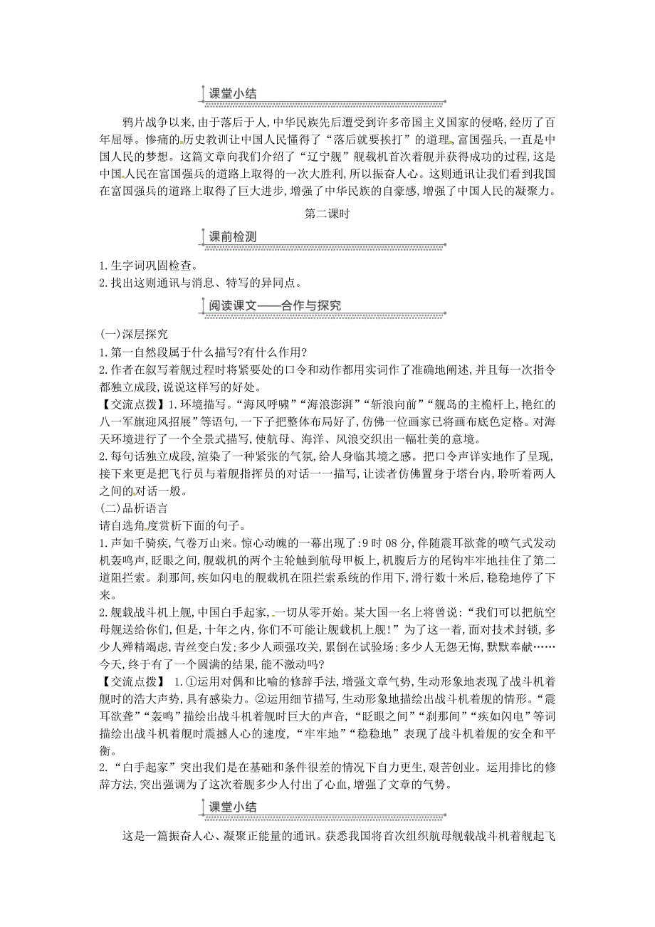 广东省廉江市八年级语文上册第一单元4一着惊海天目击我国航母舰载战斗机首架次成功着舰教案新人教版_第3页