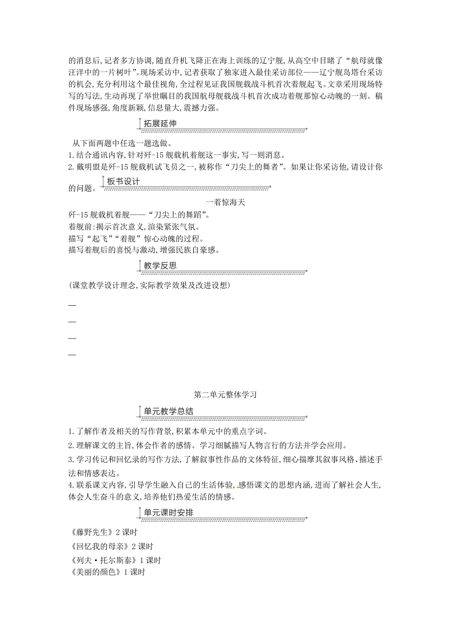 广东省廉江市八年级语文上册第一单元4一着惊海天目击我国航母舰载战斗机首架次成功着舰教案新人教版_第4页