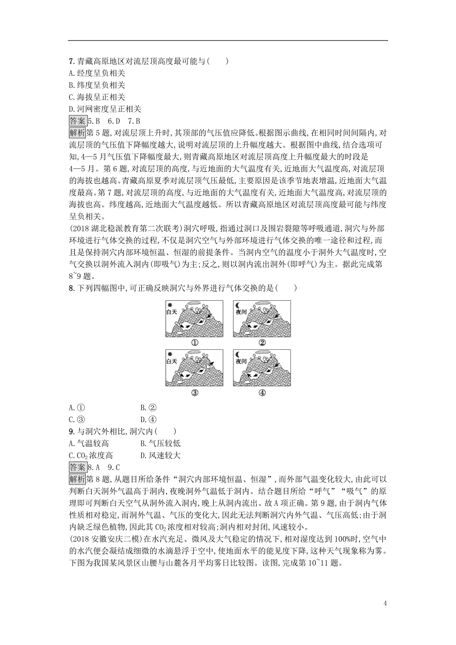 2019年高考地理总复习专题2地球上的大气专题训练_第4页