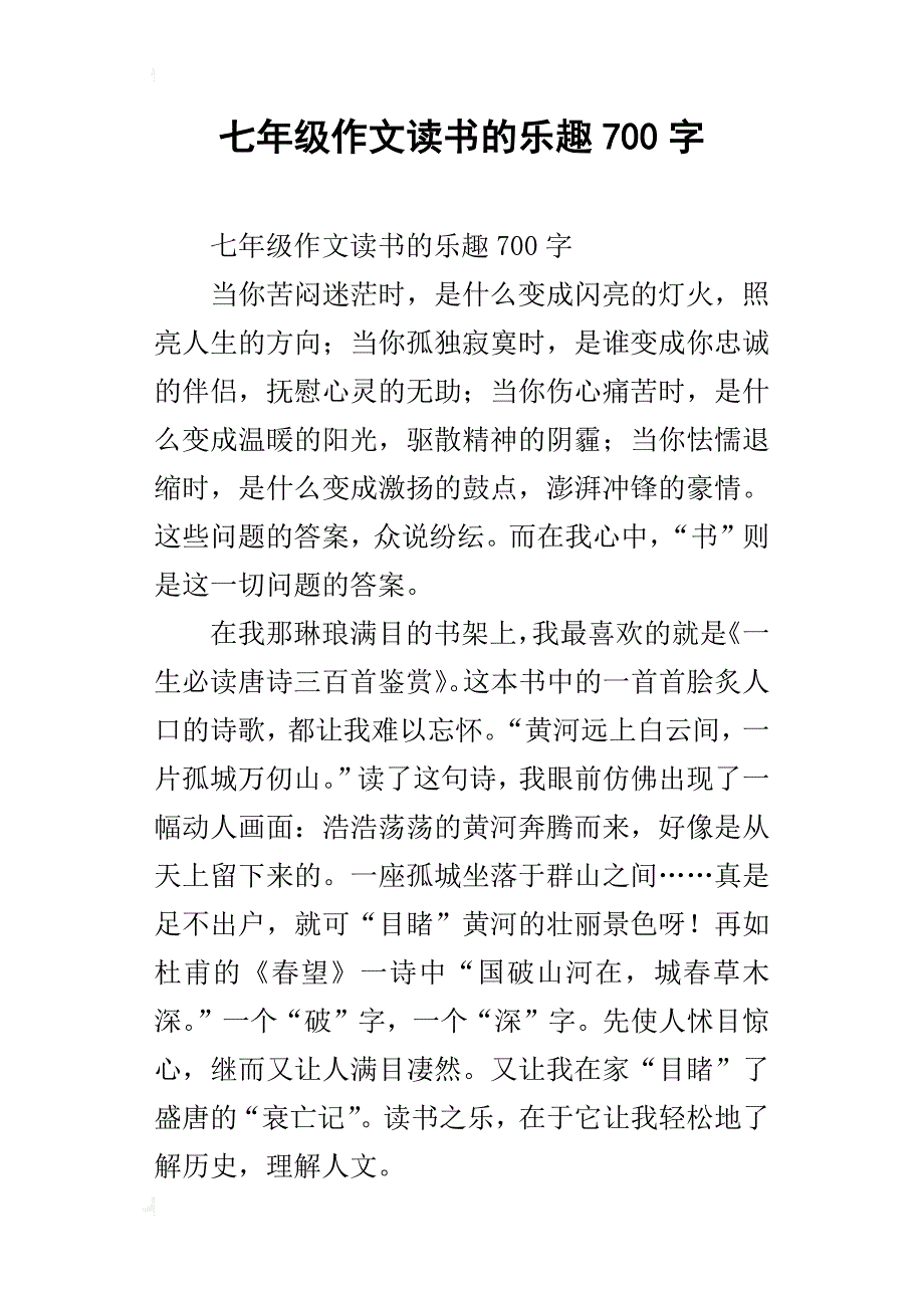 七年级作文读书的乐趣700字_第1页