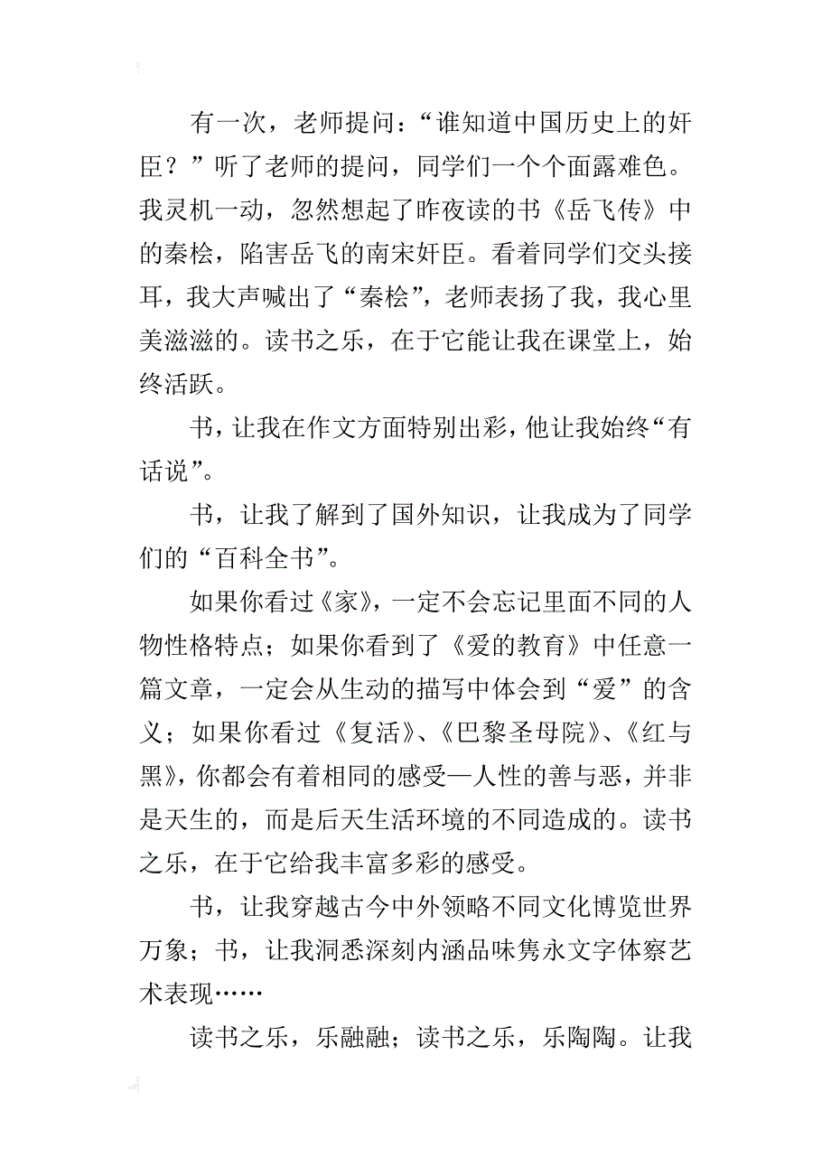 七年级作文读书的乐趣700字_第2页