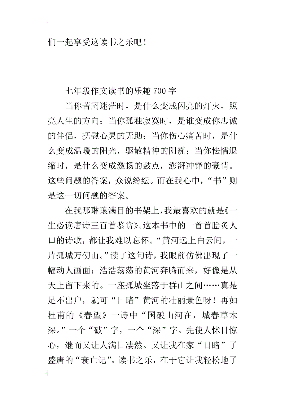 七年级作文读书的乐趣700字_第3页