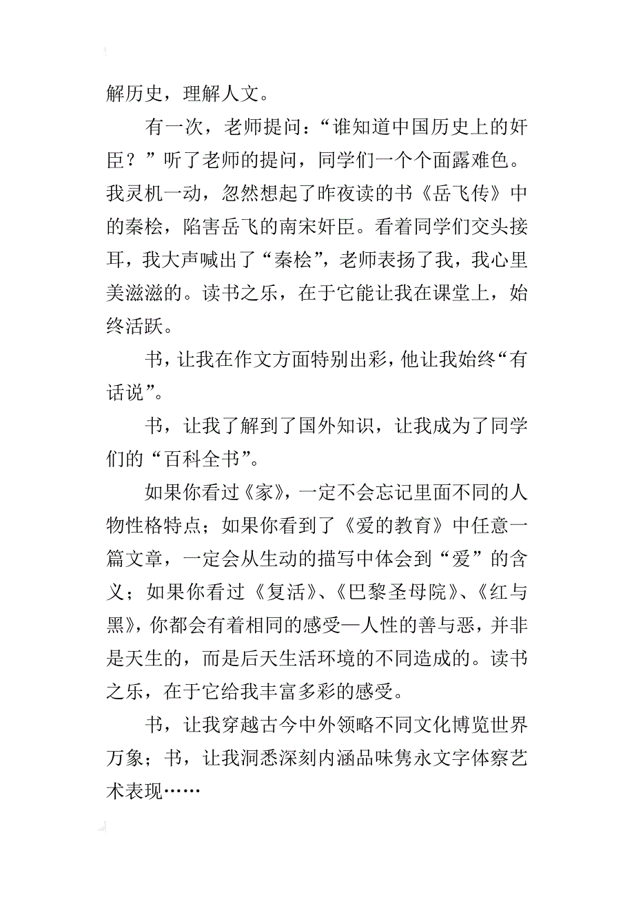 七年级作文读书的乐趣700字_第4页