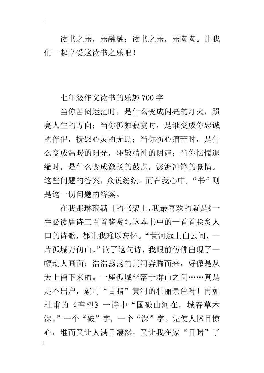 七年级作文读书的乐趣700字_第5页