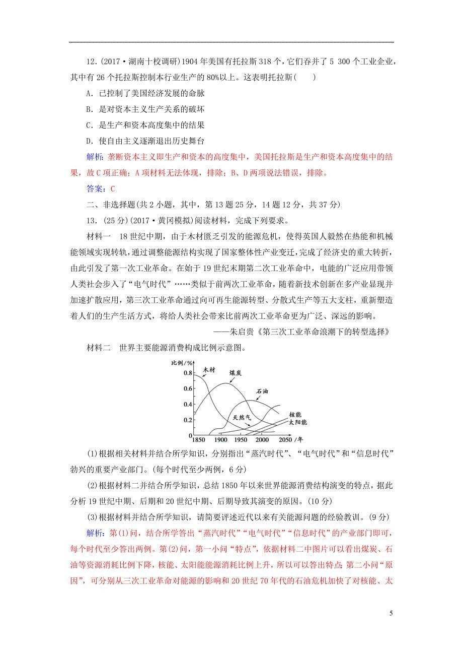 2019年高考历史总复习第七单元资本主义世界市场的形成和发展单元检测_第5页