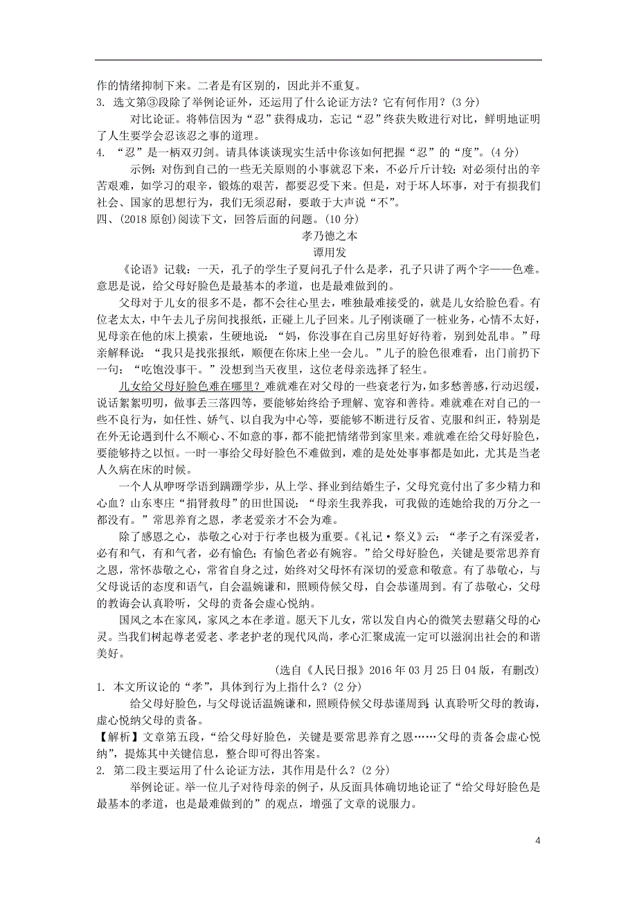 湖南省2018中考语文面对面专题四议论文阅读集训_第4页