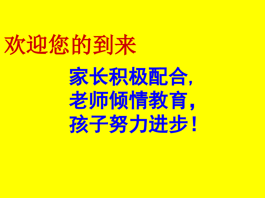 初一年级家长会课件(2)_第3页