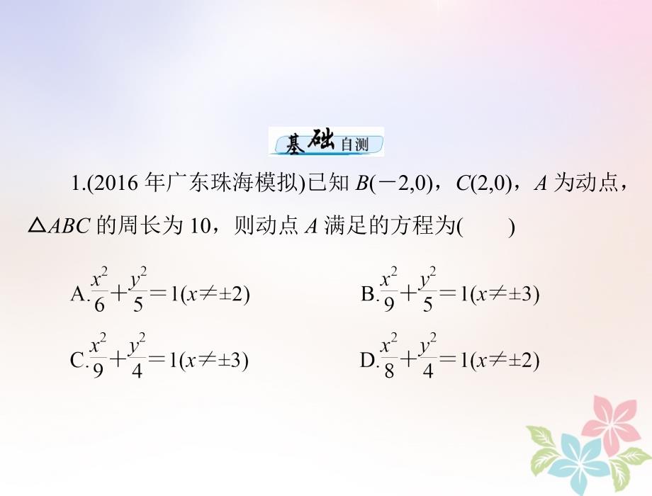 2019版高考数学一轮复习第七章解析几何第8讲轨迹与方程配套课件理_第4页