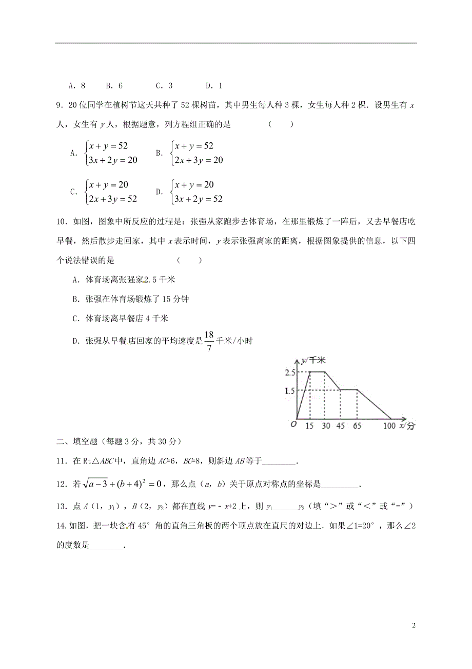 黑龙江省大庆市肇源县2017-2018学年七年级数学下学期期末试题北师大版五四制_第2页