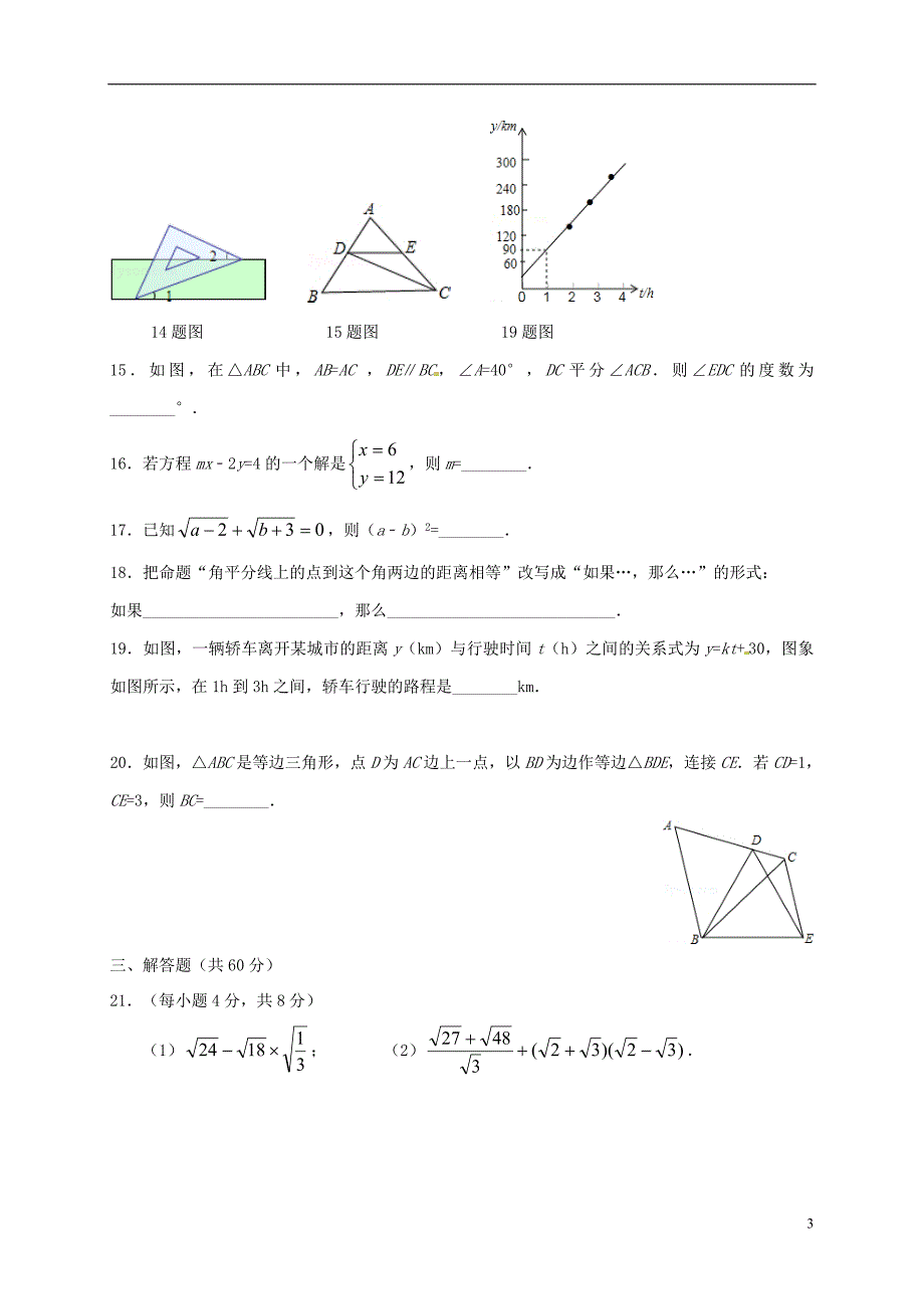 黑龙江省大庆市肇源县2017-2018学年七年级数学下学期期末试题北师大版五四制_第3页