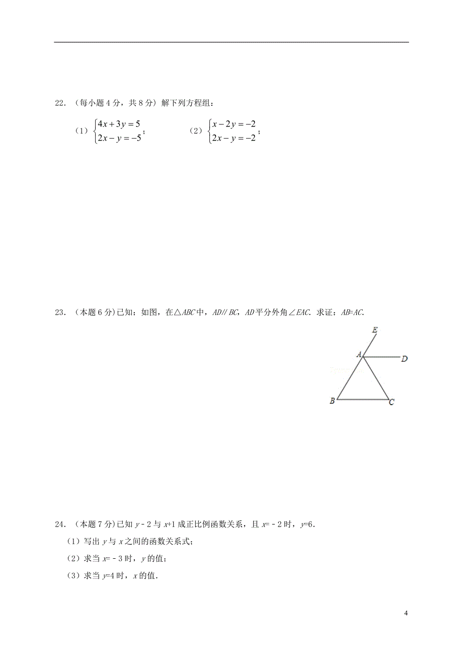 黑龙江省大庆市肇源县2017-2018学年七年级数学下学期期末试题北师大版五四制_第4页