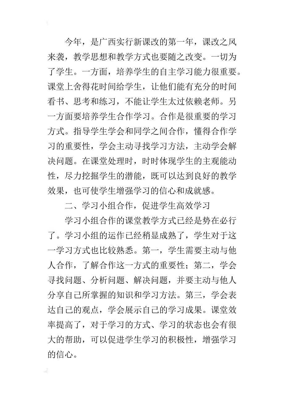 xx年春季高一下学期化学教学总结_第4页