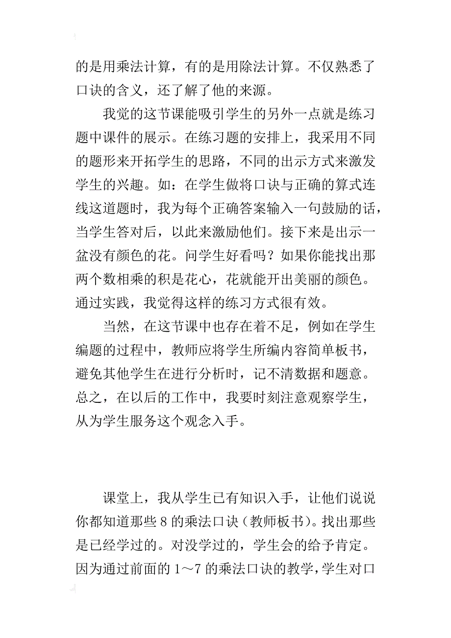 《8的乘法口诀》教学反思_第2页