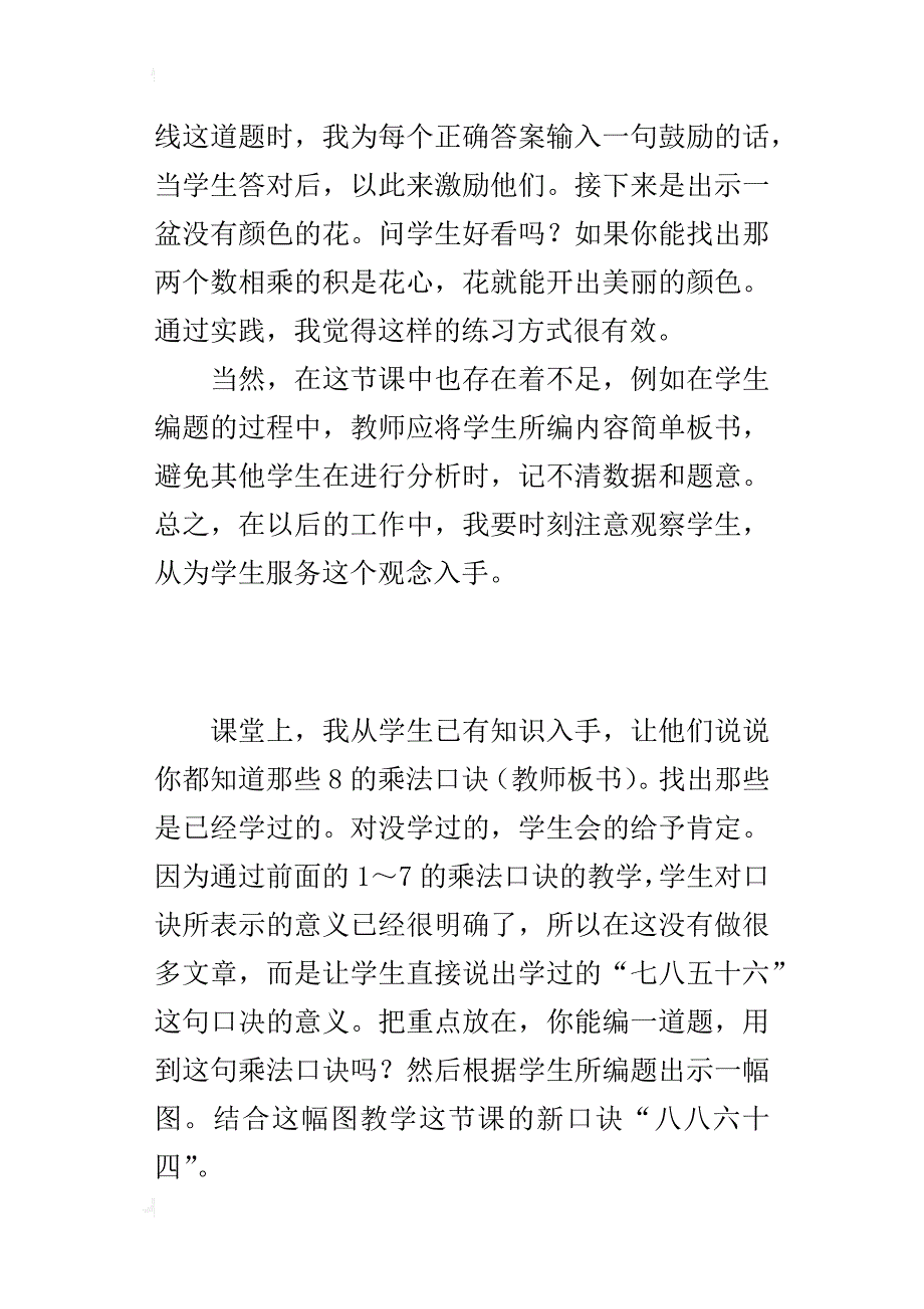 《8的乘法口诀》教学反思_第4页