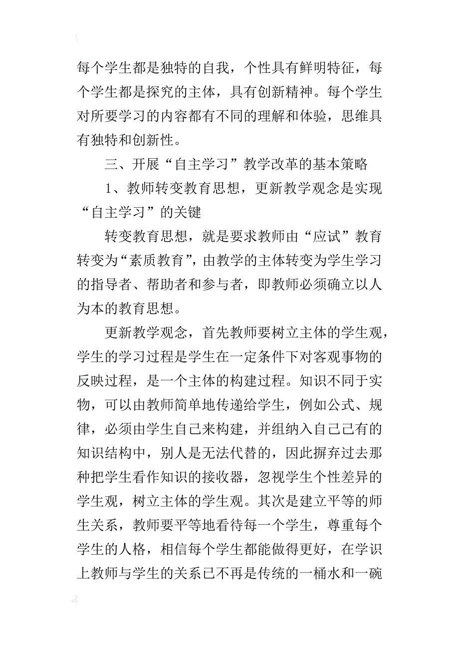 中学教师优秀论文初中物理教学应培养学生的“自主学习”的能力_第4页