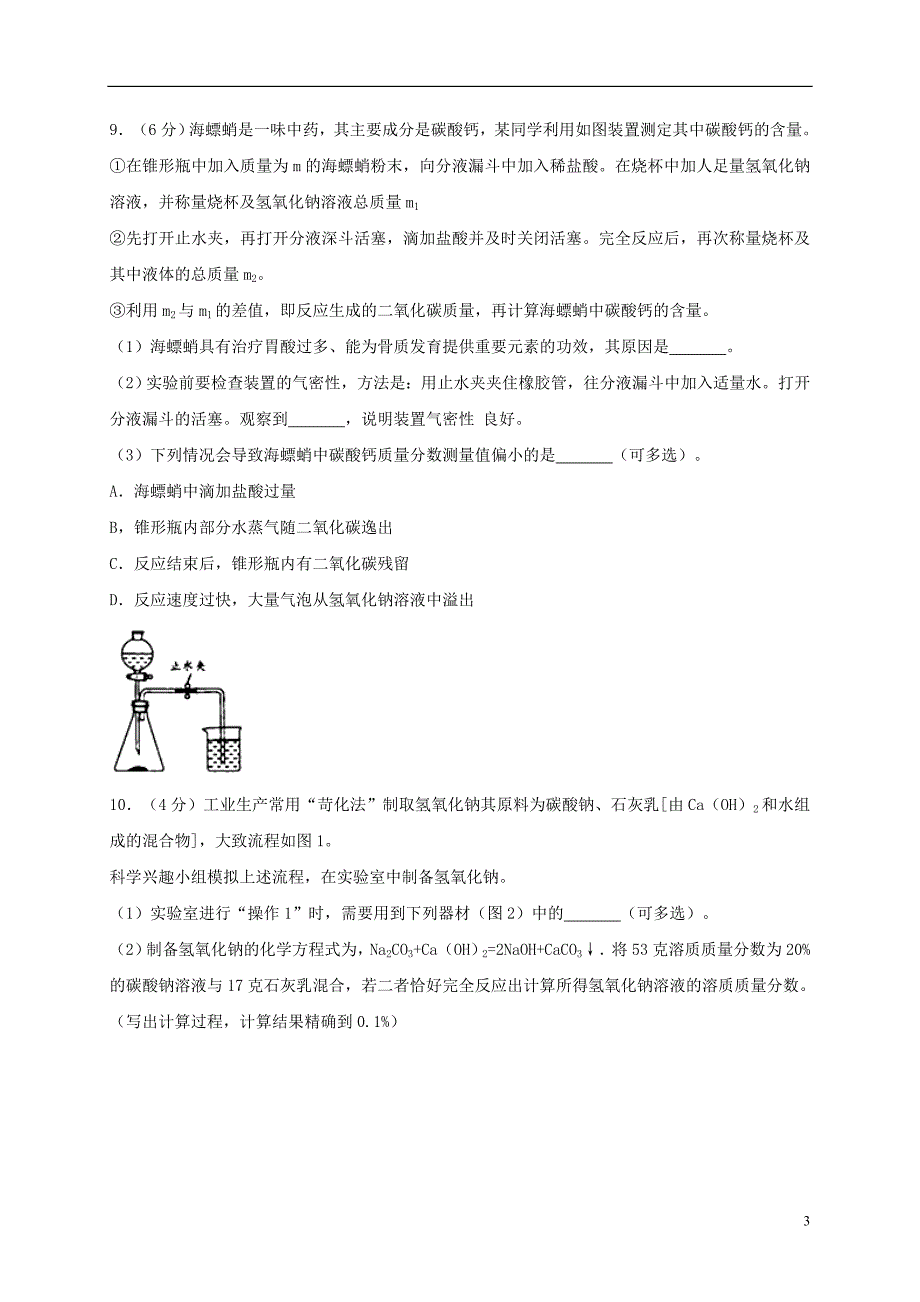 浙江省温州市2018年度中考科学（化学部分）真题试题（含解析）_第3页