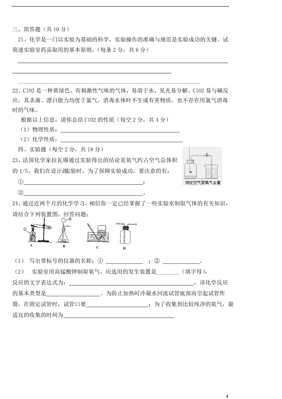 湖南省溆浦县九溪江乡中学2017年九年级化学上学期期中试题（无答案）新人教版_第4页