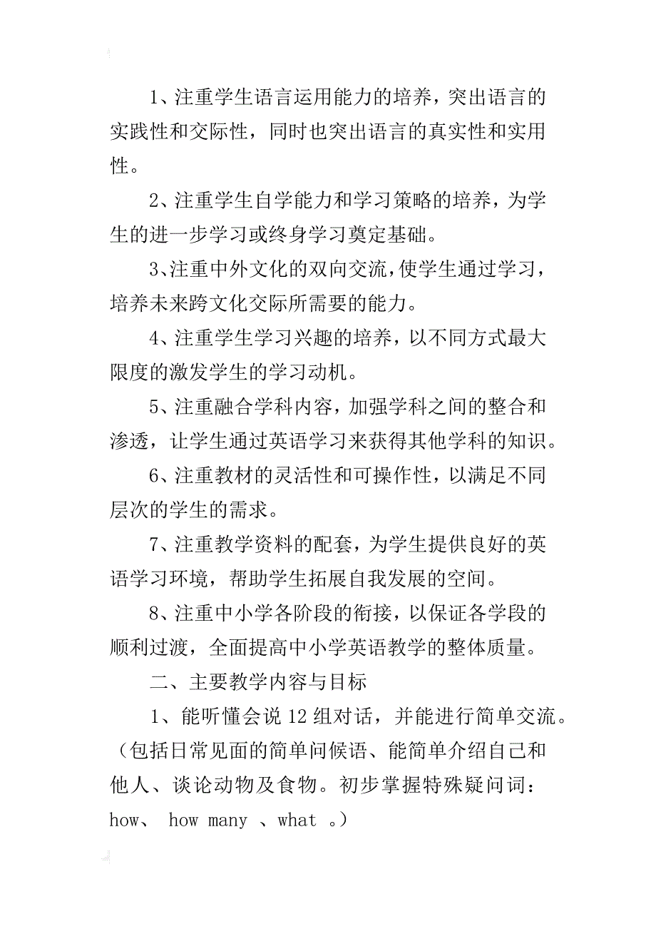 xx年秋季新pep人教版小学三年级上册英语教学计划_第2页