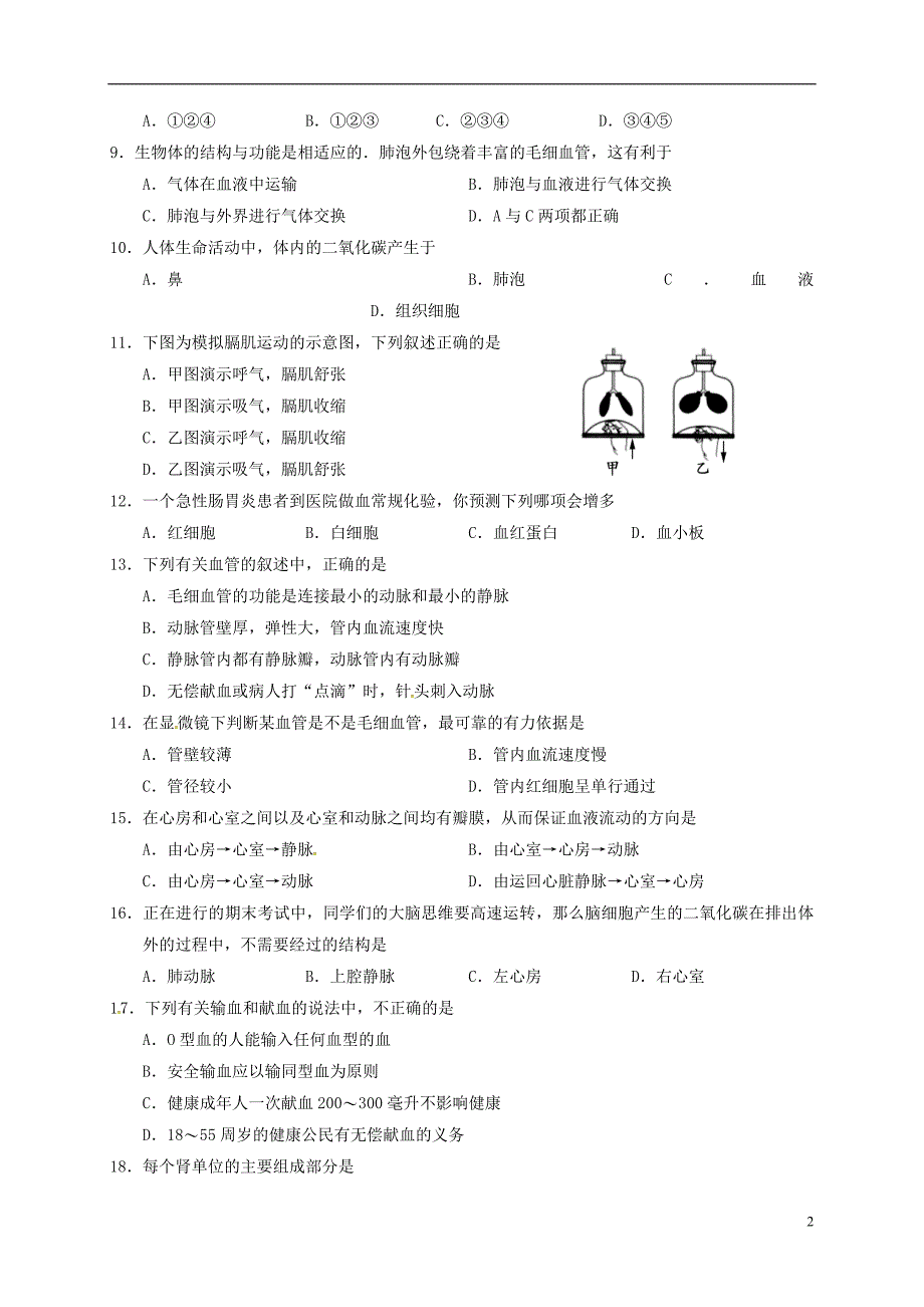 湖南省张家界市慈利县2017-2018学年七年级生物下学期期末试题新人教版_第2页