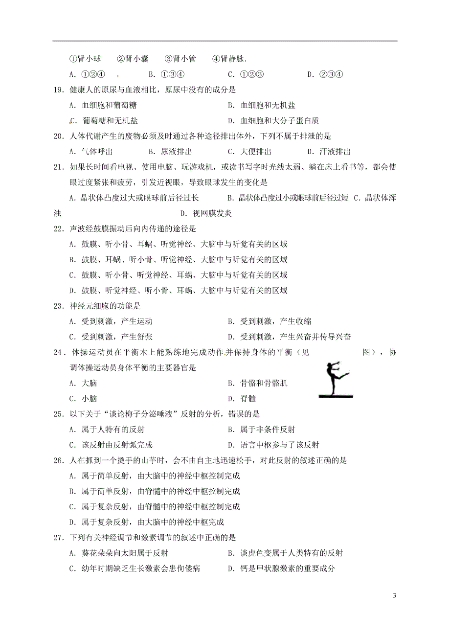 湖南省张家界市慈利县2017-2018学年七年级生物下学期期末试题新人教版_第3页