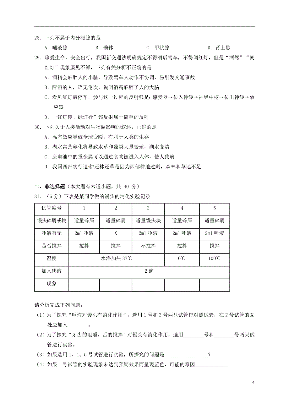 湖南省张家界市慈利县2017-2018学年七年级生物下学期期末试题新人教版_第4页