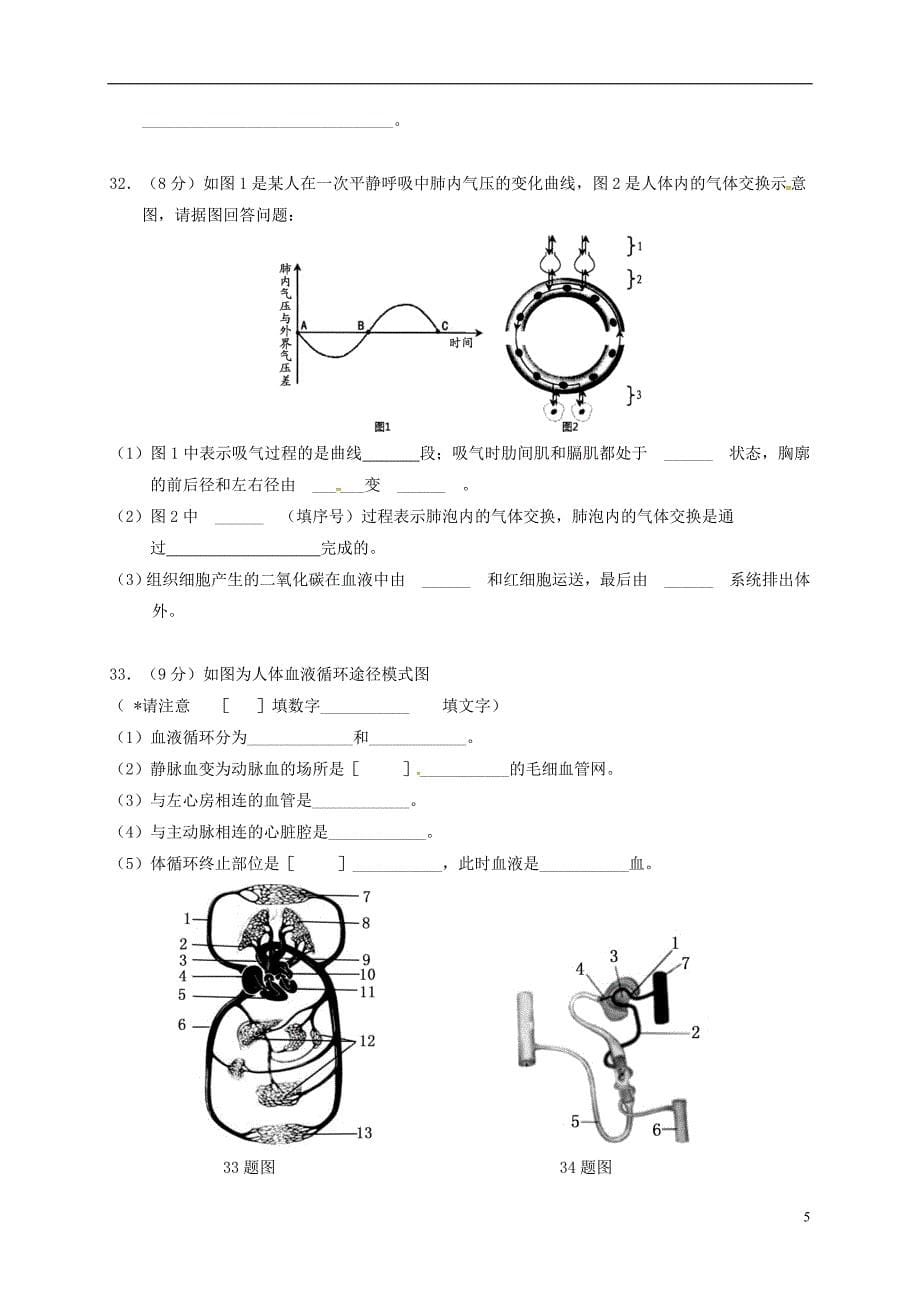 湖南省张家界市慈利县2017-2018学年七年级生物下学期期末试题新人教版_第5页