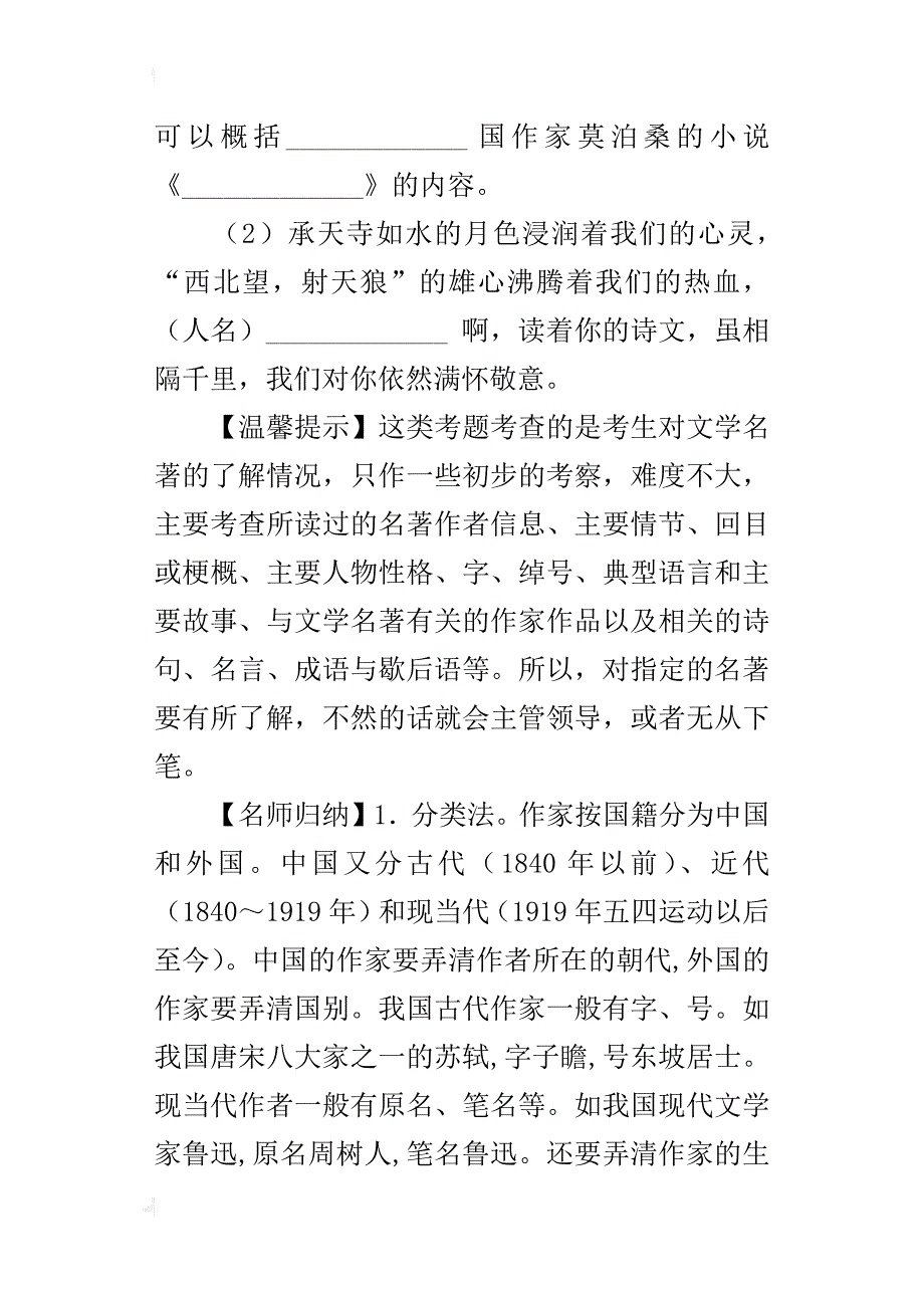 中考语文复习冲刺系列十名著阅读_第2页
