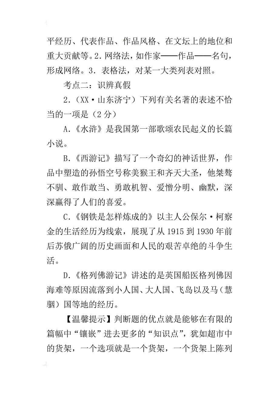 中考语文复习冲刺系列十名著阅读_第3页