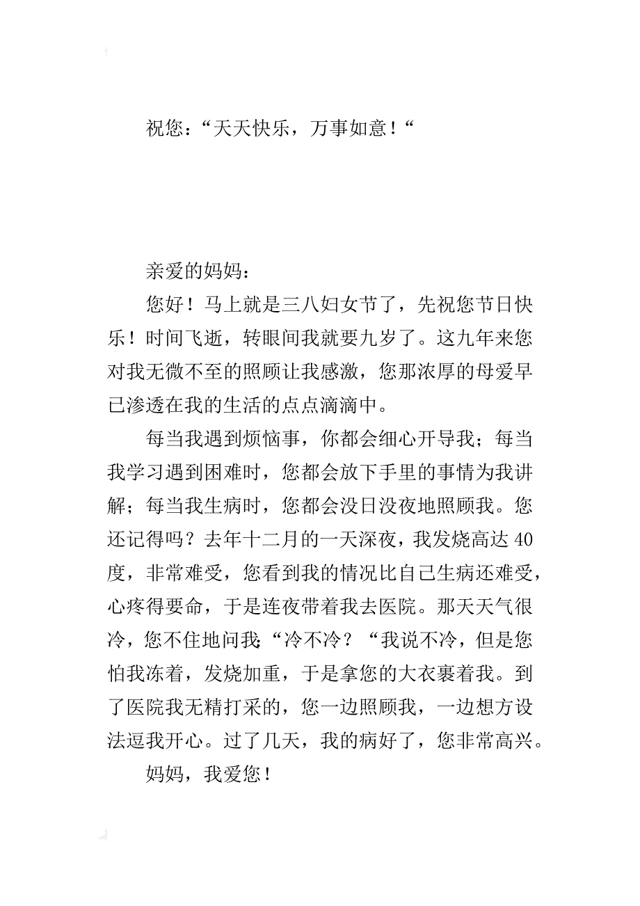 三八节给妈妈的一封信作文3篇（300字400字500字）_第3页