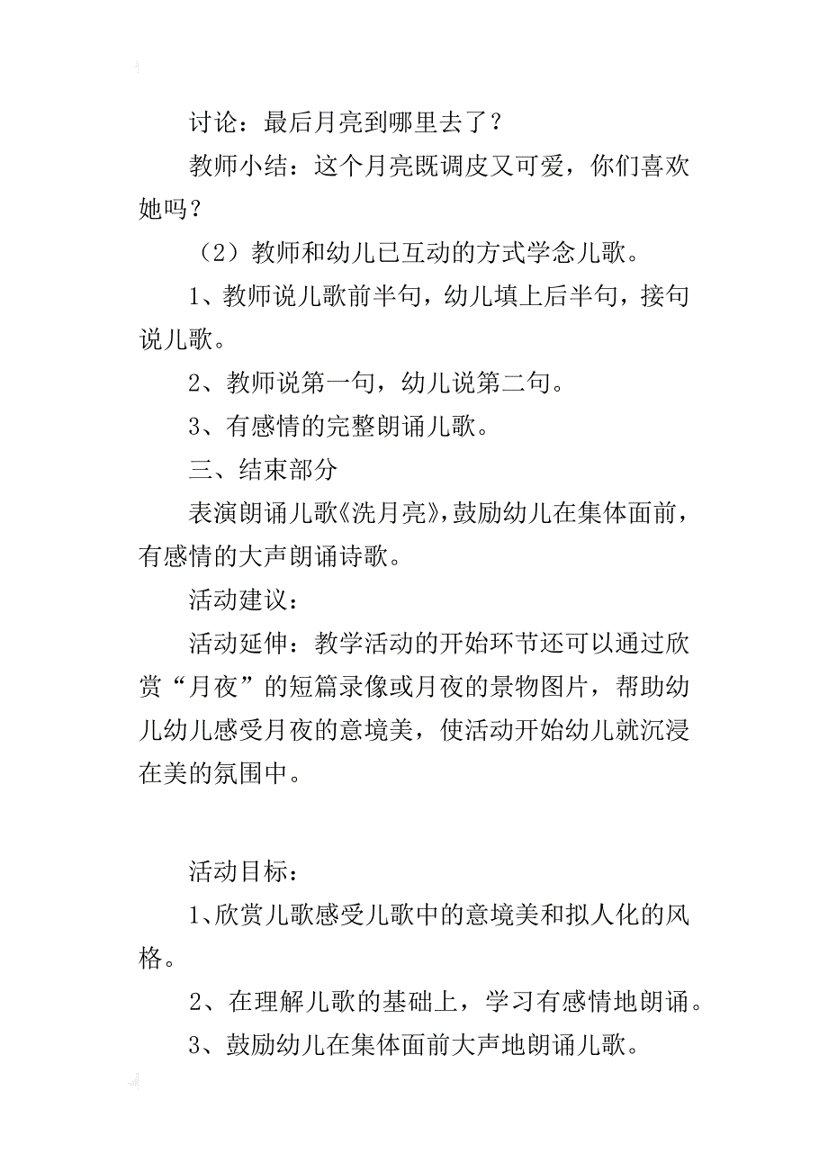 中班语言优秀教案设计：洗月亮_第2页