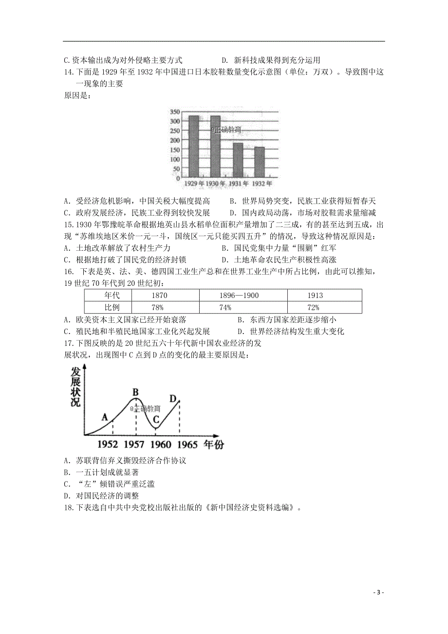 河南省焦作市济源一中2017-2018学年高一历史下学期期末模拟试题2_第3页