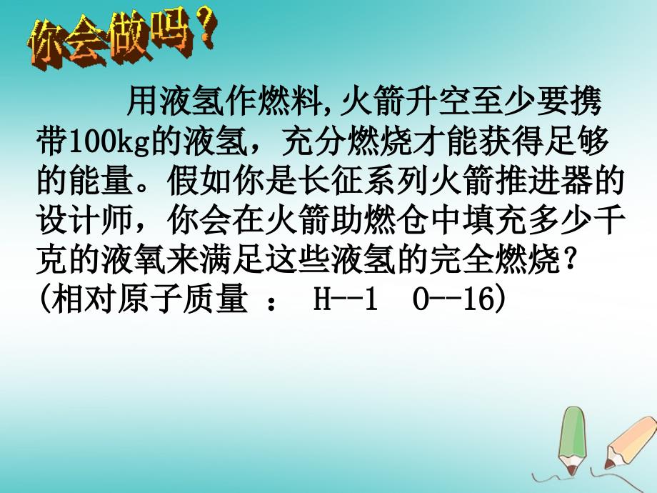 安徽省合肥市肥西县刘河乡九年级化学上册5.3利用化学方程式的简单计算课件（新版）新人教版_第3页