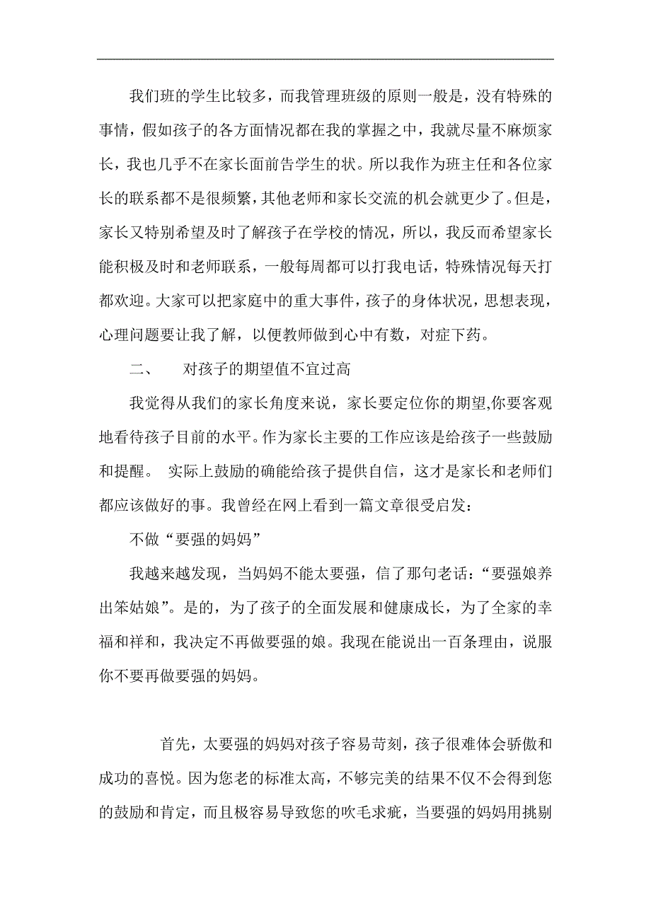 一年级下学期家长会教师发言稿_第4页