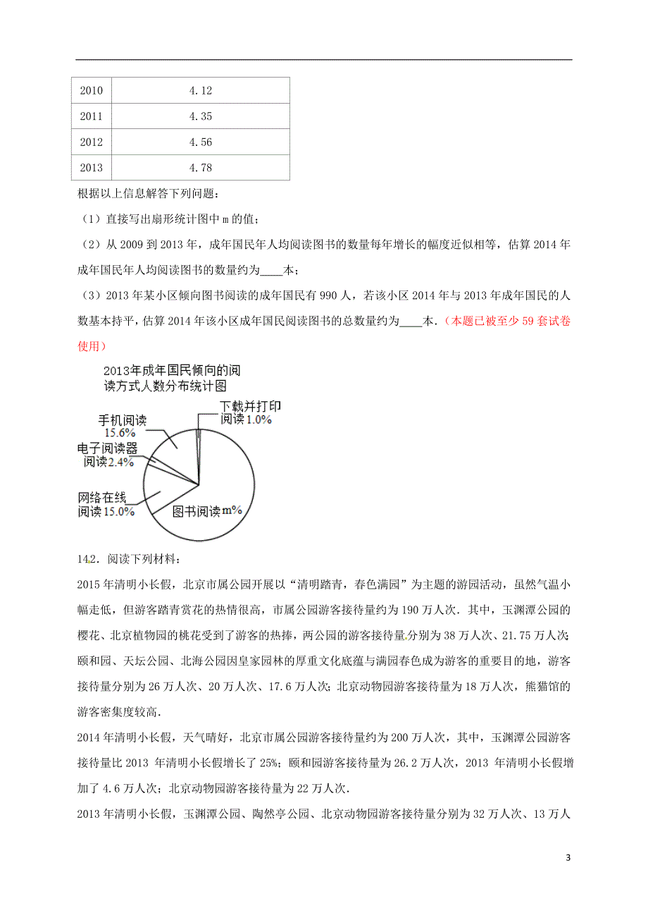 山东省龙口市兰高镇2018中考数学一轮复习练习十一（统计）（无答案）鲁教版_第3页