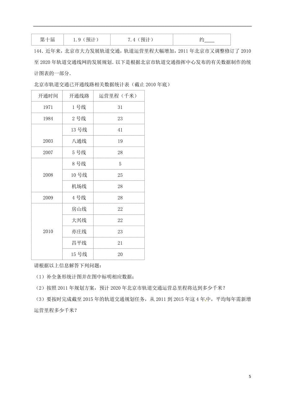 山东省龙口市兰高镇2018中考数学一轮复习练习十一（统计）（无答案）鲁教版_第5页