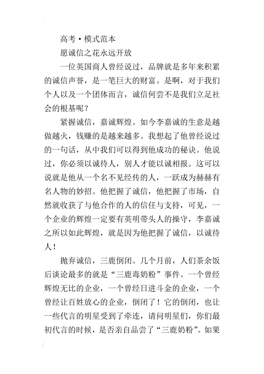 xx年高考语文作文题的四种作文模式梳理_第2页