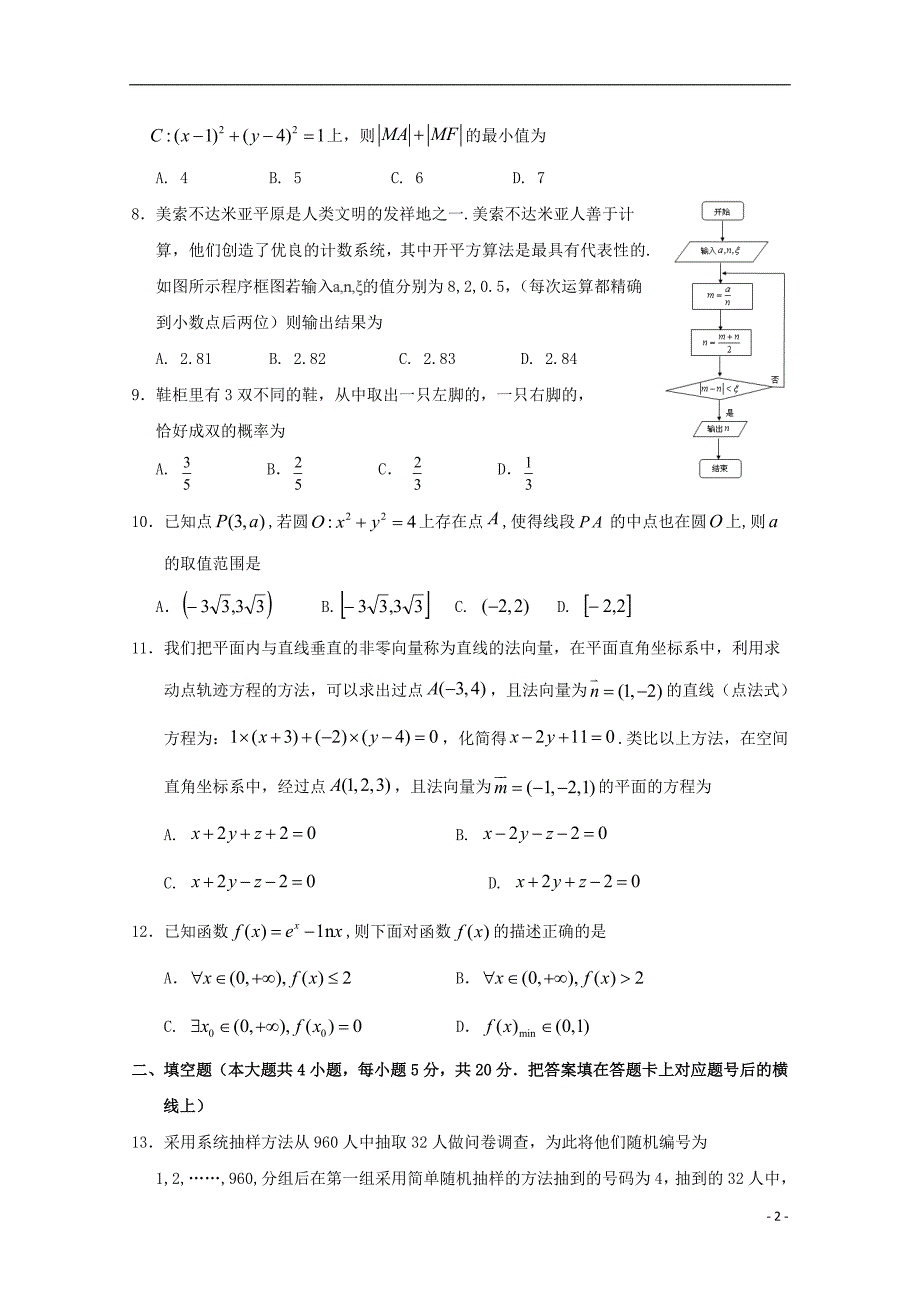 湖北省2017_2018学年高二数学下学期第四次双周考试题文_第2页